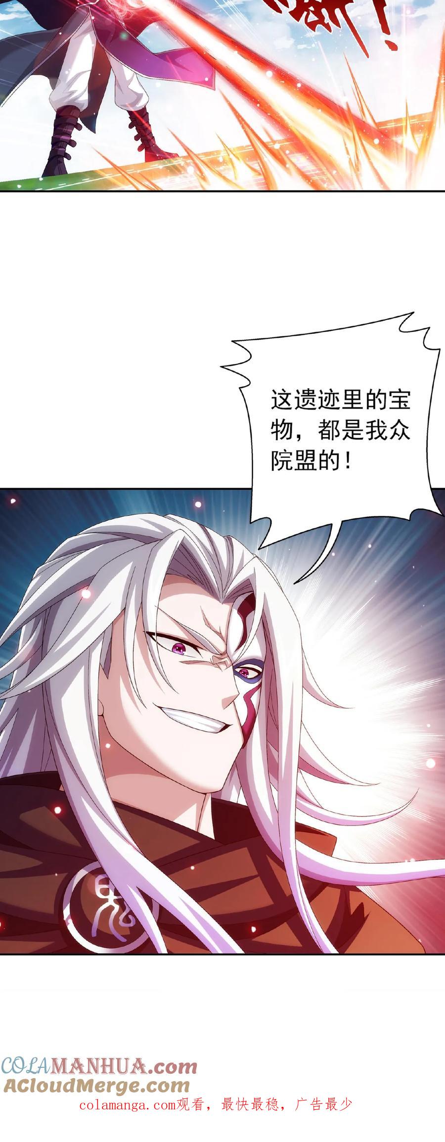 《斗破苍穹之大主宰》第514话 温小姐身材不错嘛 第35页