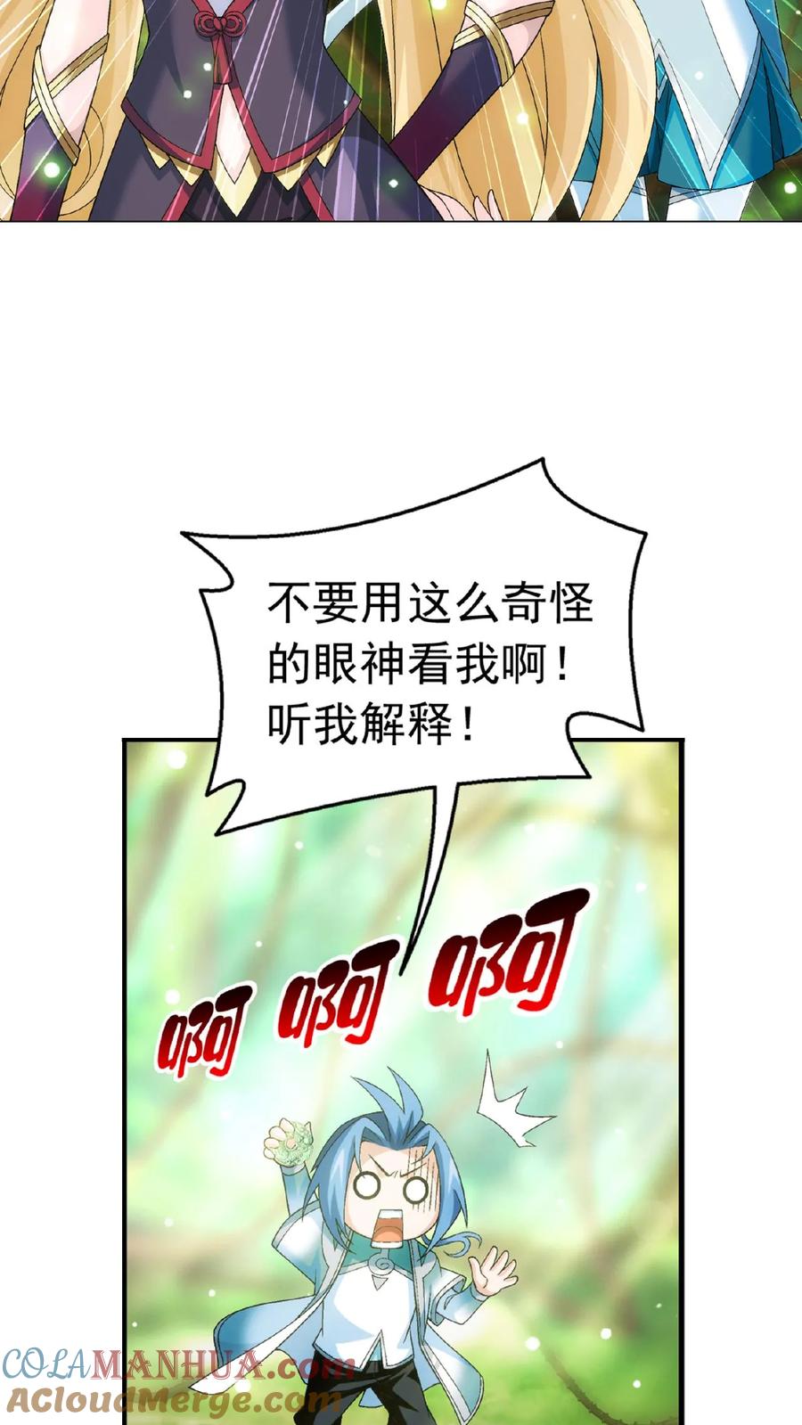 《斗破苍穹之大主宰》第514话 温小姐身材不错嘛 第23页