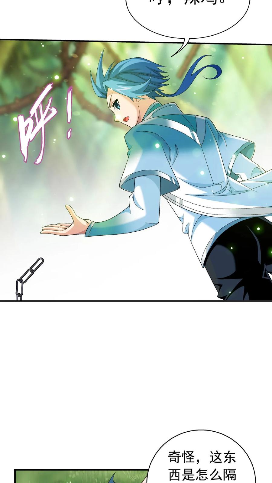 《斗破苍穹之大主宰》第514话 温小姐身材不错嘛 第18页