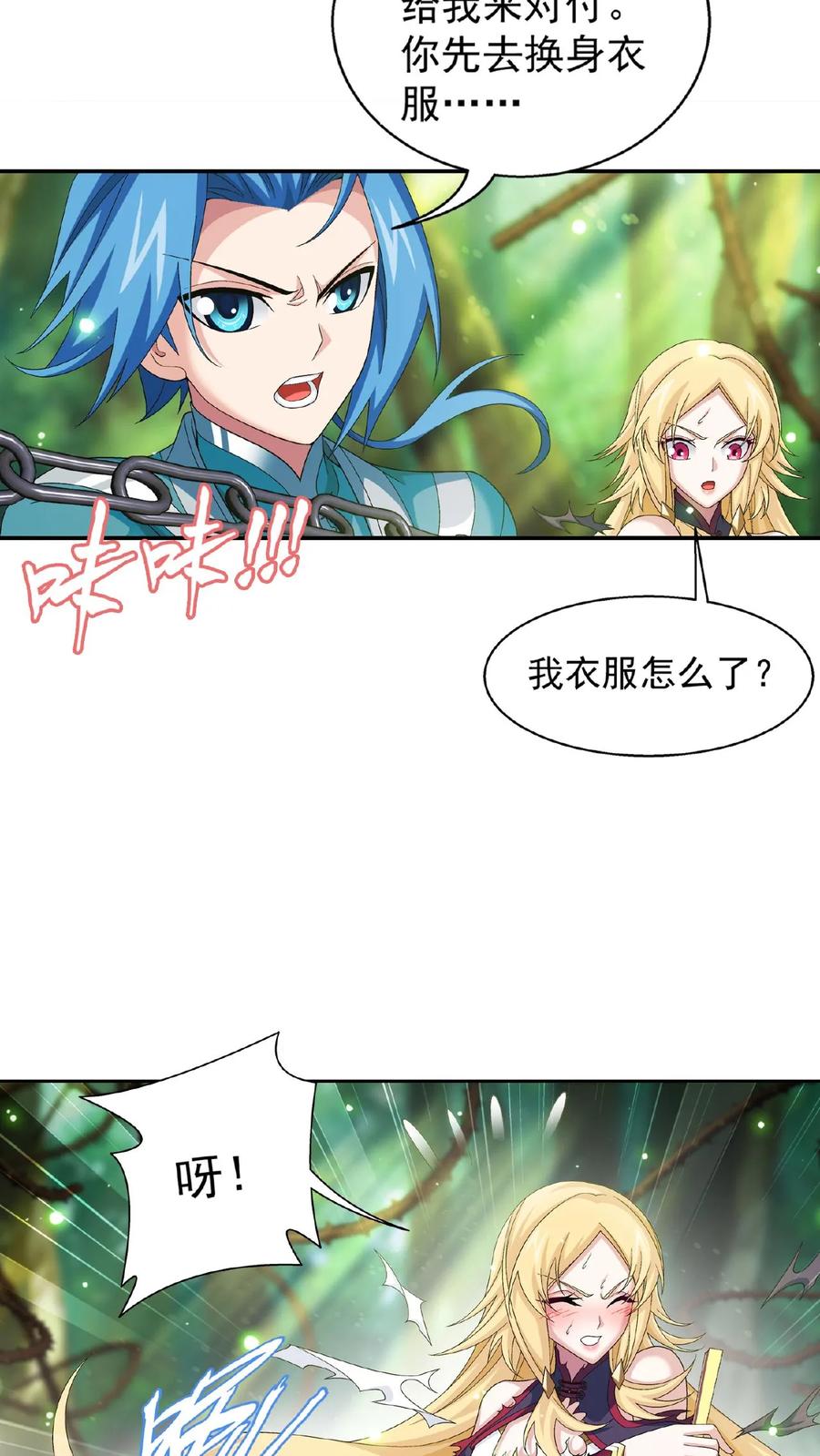《斗破苍穹之大主宰》第514话 温小姐身材不错嘛 第2页