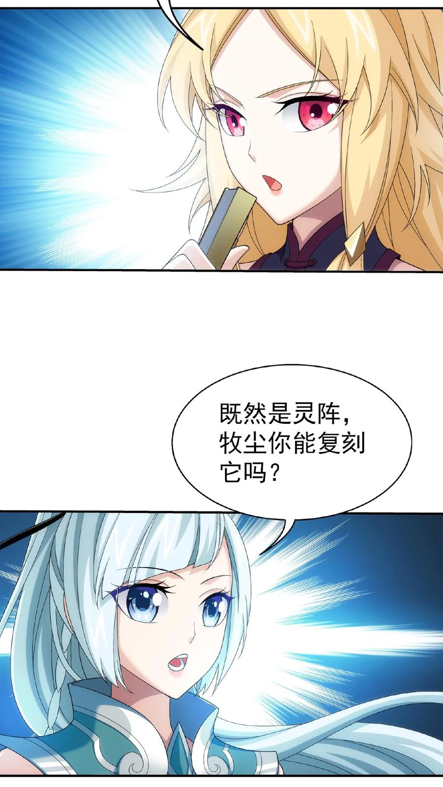 《斗破苍穹之大主宰》第514话 温小姐身材不错嘛 第26页