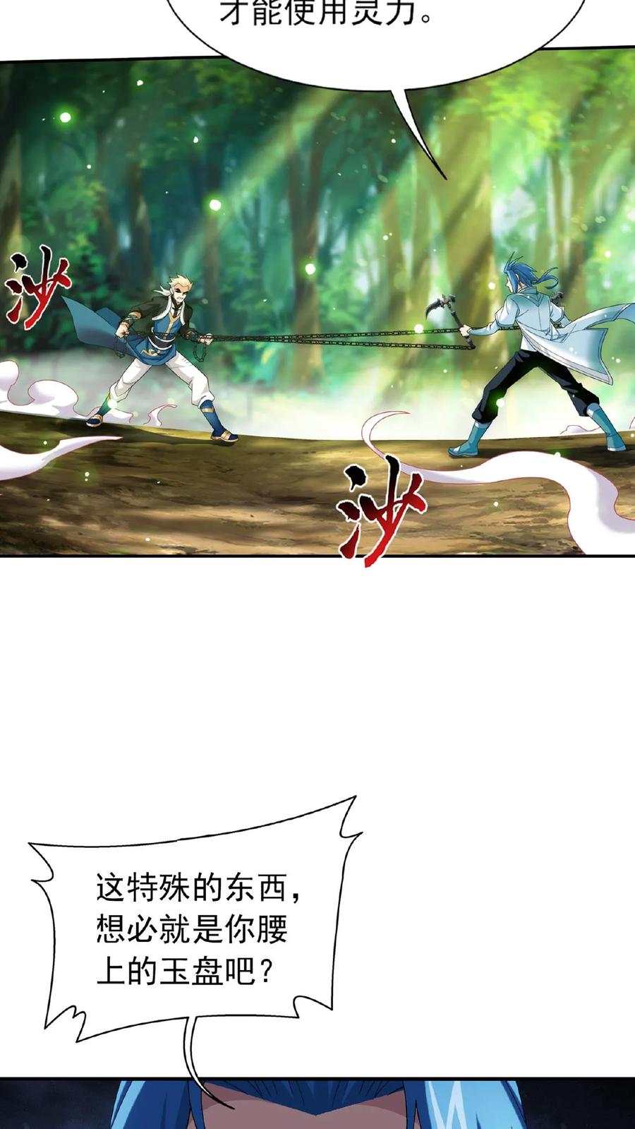《斗破苍穹之大主宰》第514话 温小姐身材不错嘛 第8页