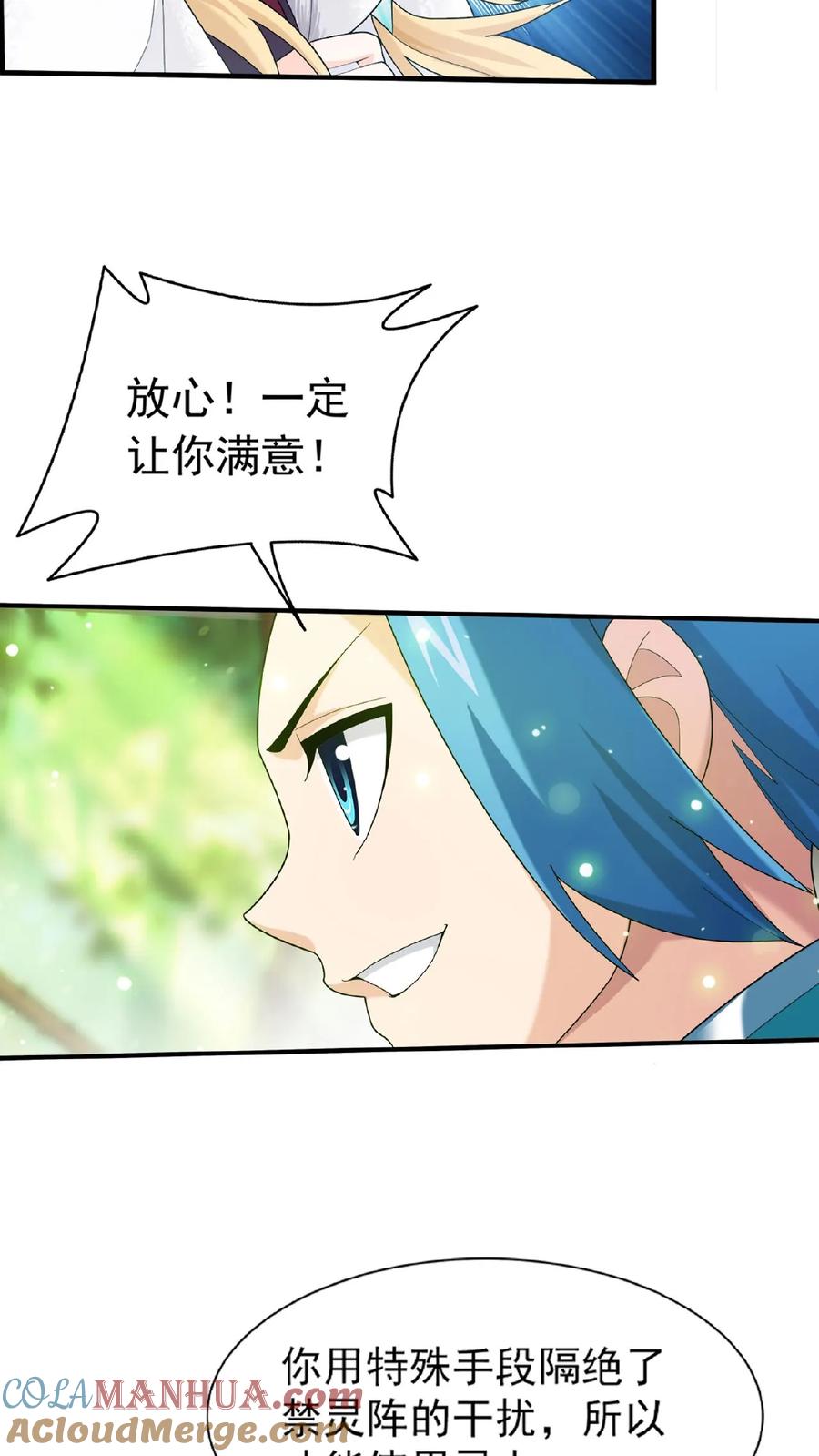 《斗破苍穹之大主宰》第514话 温小姐身材不错嘛 第7页
