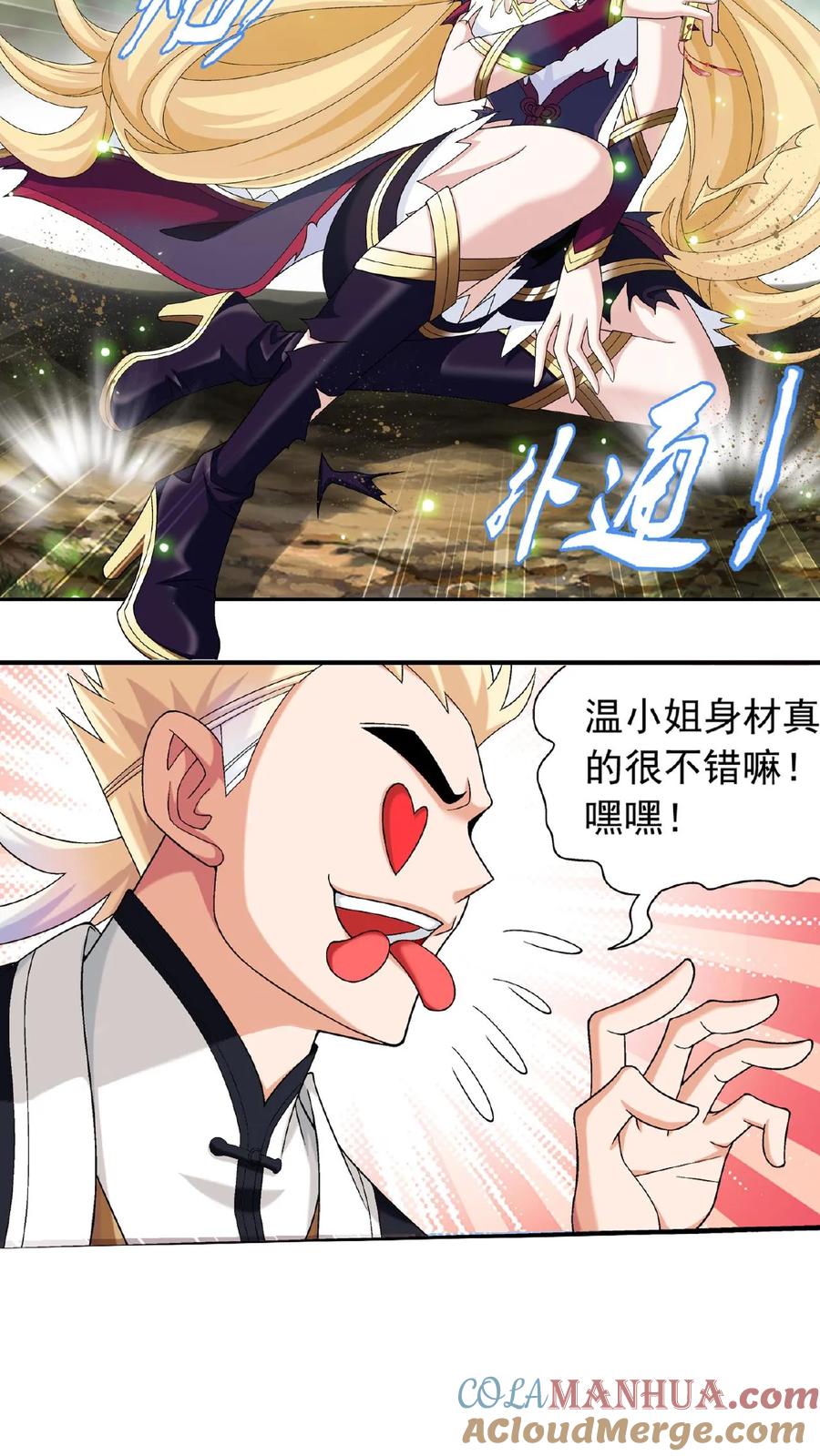 《斗破苍穹之大主宰》第514话 温小姐身材不错嘛 第3页