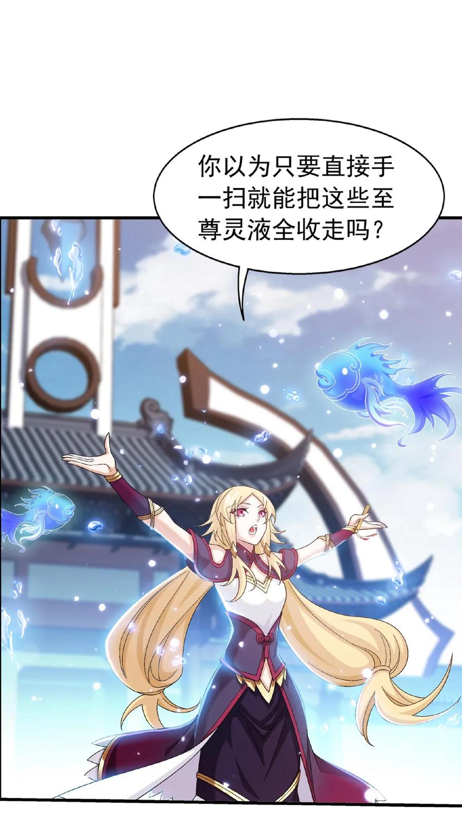 《斗破苍穹之大主宰》第518话 抓鱼去喽! 第2页