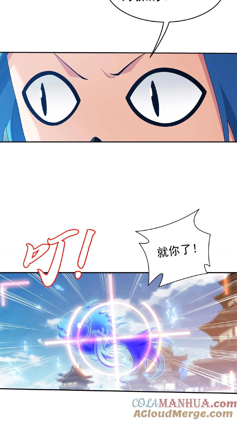 《斗破苍穹之大主宰》第518话 抓鱼去喽! 第5页