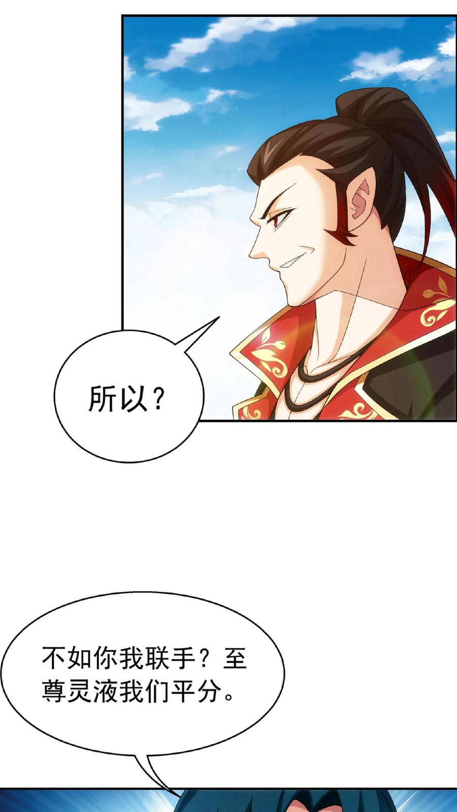 《斗破苍穹之大主宰》第518话 抓鱼去喽! 第32页