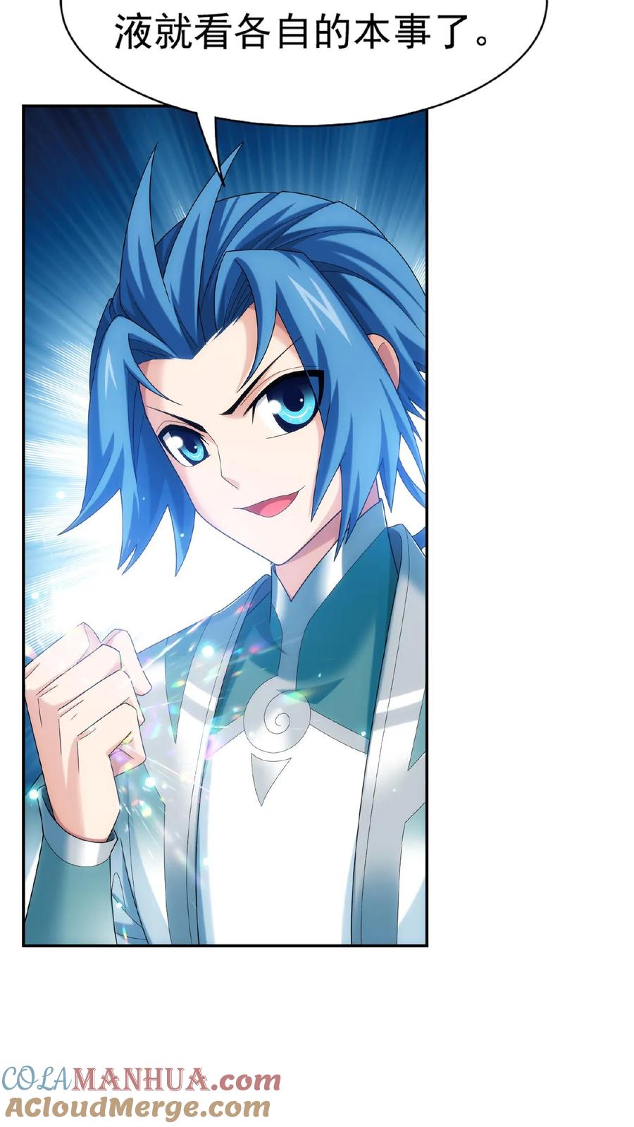 《斗破苍穹之大主宰》第518话 抓鱼去喽! 第19页