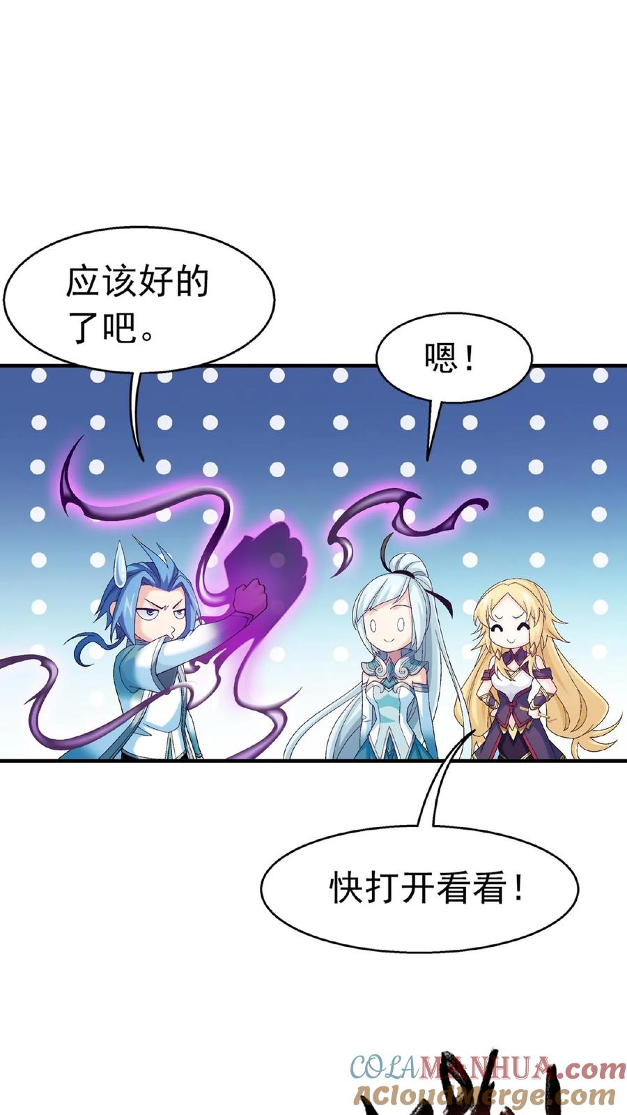 《斗破苍穹之大主宰》第518话 抓鱼去喽! 第15页