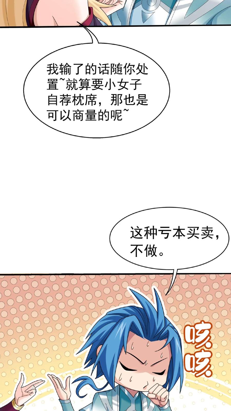 《斗破苍穹之大主宰》第518话 抓鱼去喽! 第24页