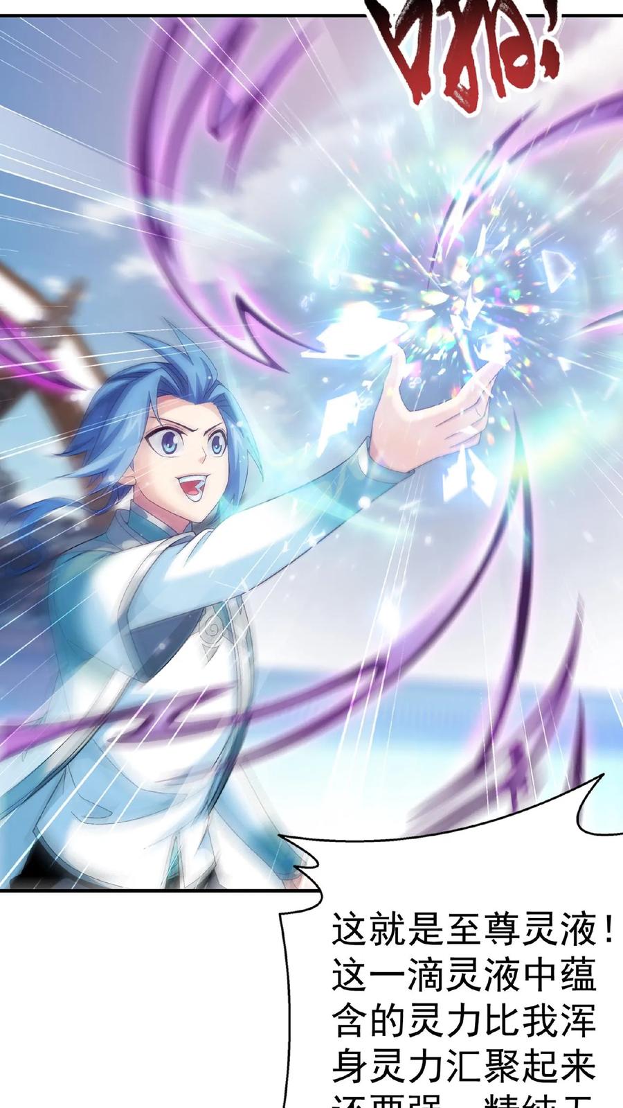 《斗破苍穹之大主宰》第518话 抓鱼去喽! 第16页
