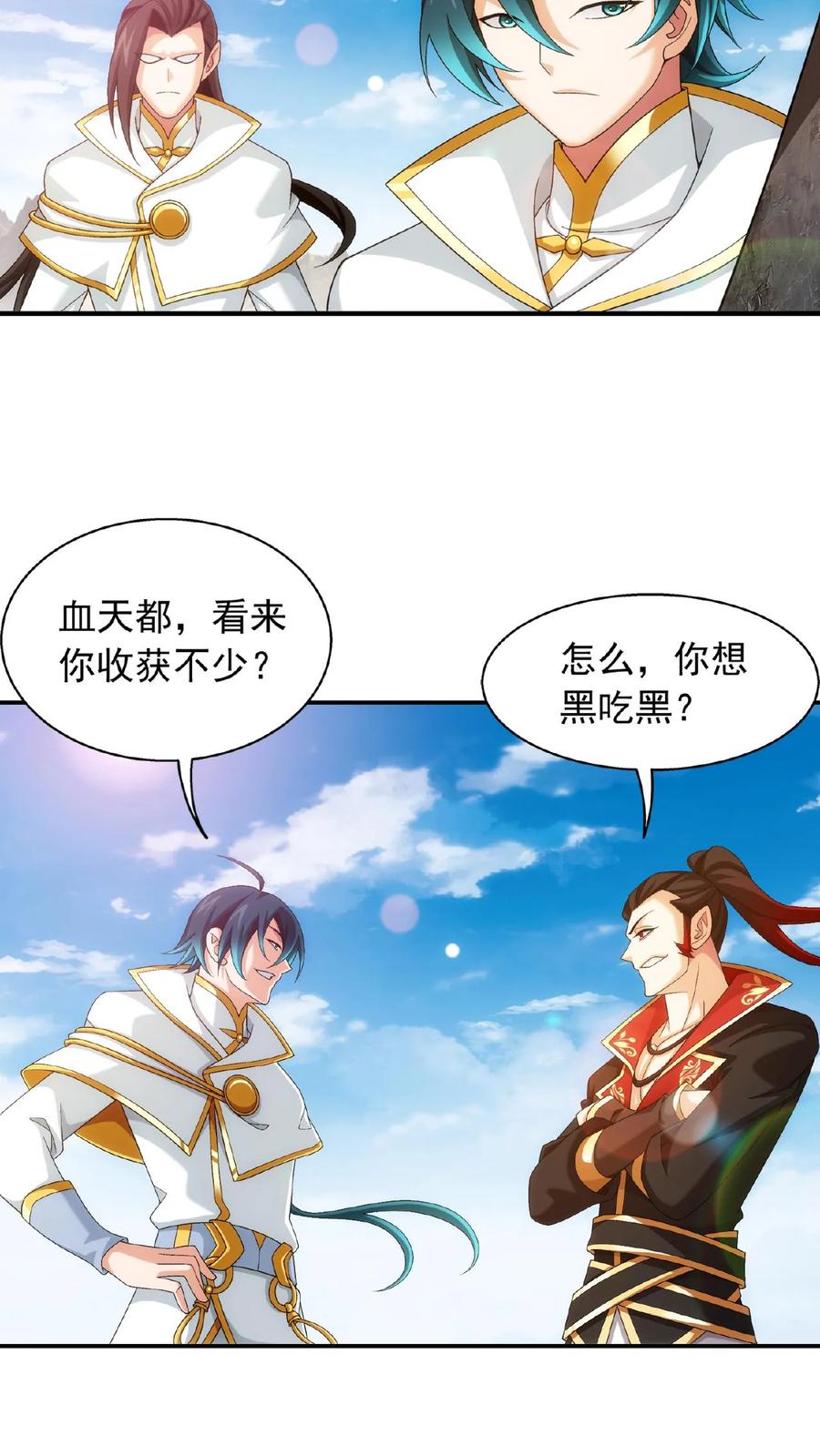 《斗破苍穹之大主宰》第518话 抓鱼去喽! 第30页