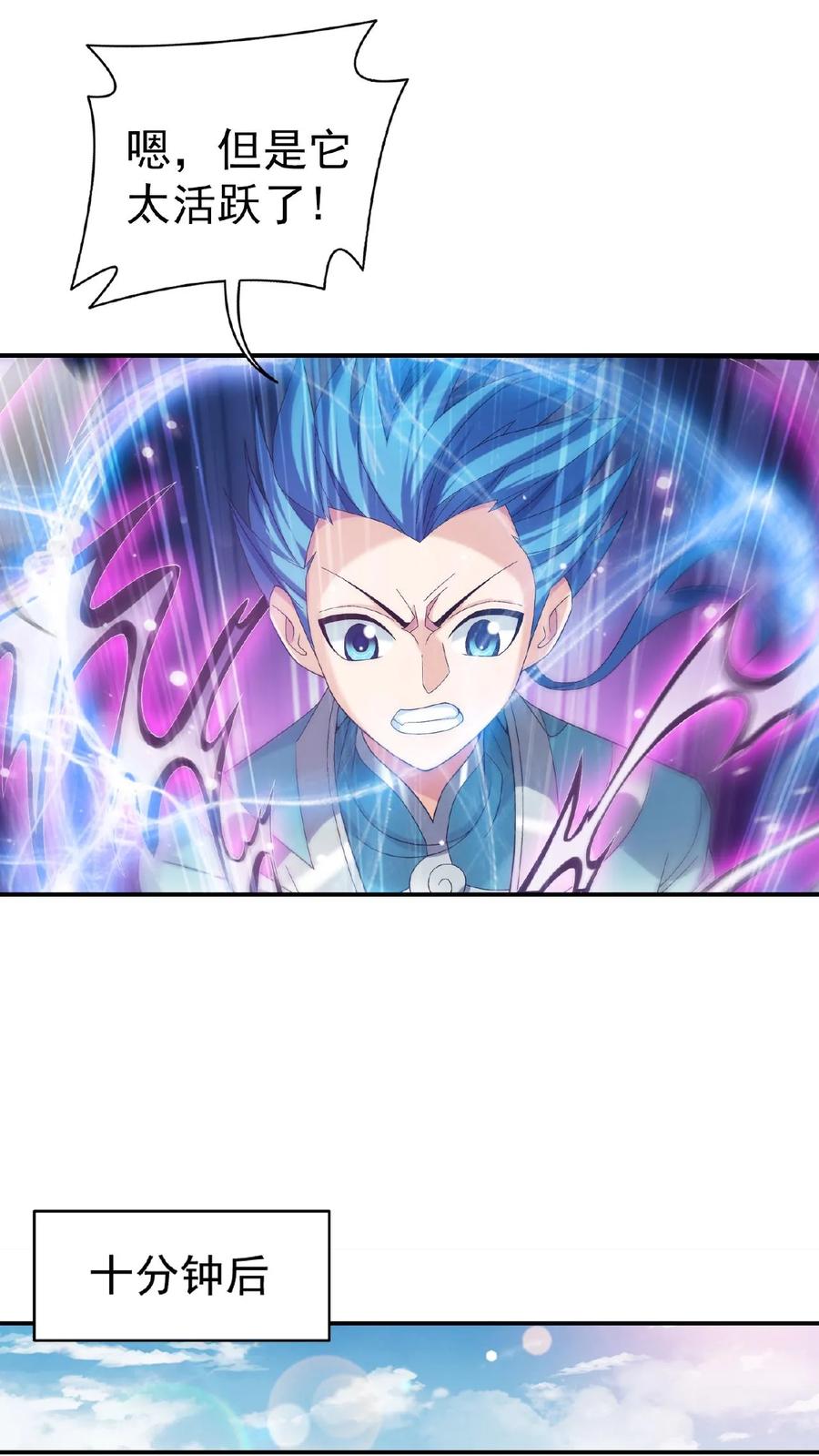 《斗破苍穹之大主宰》第518话 抓鱼去喽! 第14页
