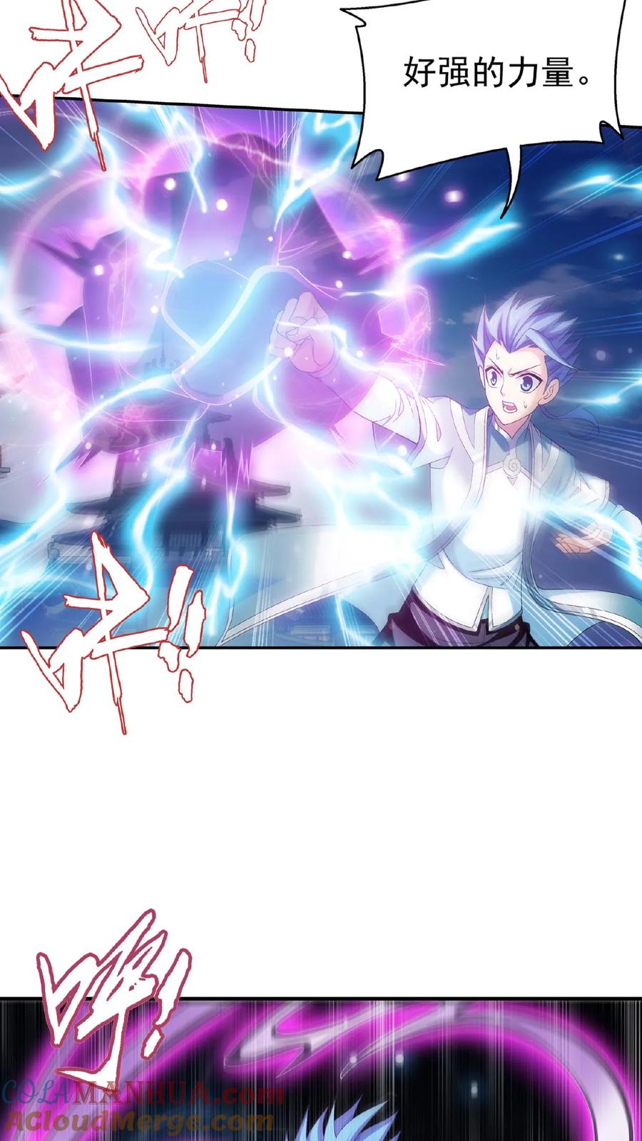 《斗破苍穹之大主宰》第518话 抓鱼去喽! 第11页