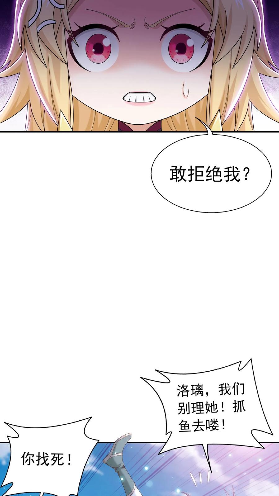 《斗破苍穹之大主宰》第518话 抓鱼去喽! 第26页
