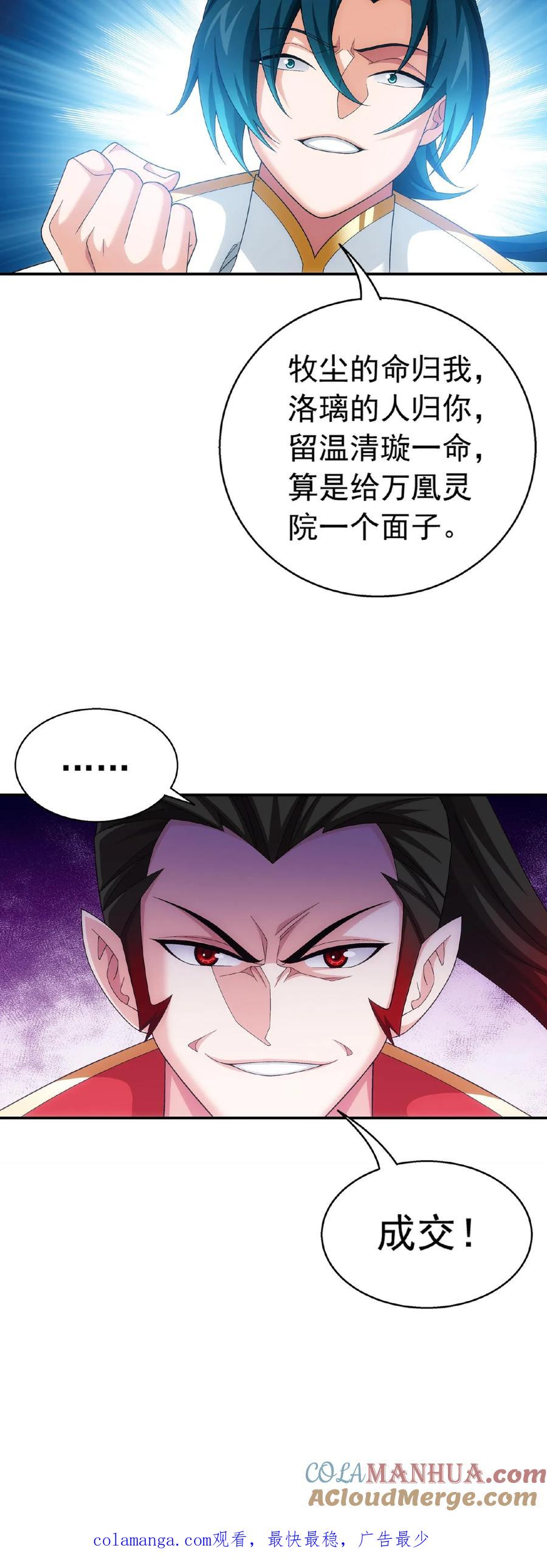 《斗破苍穹之大主宰》第518话 抓鱼去喽! 第33页