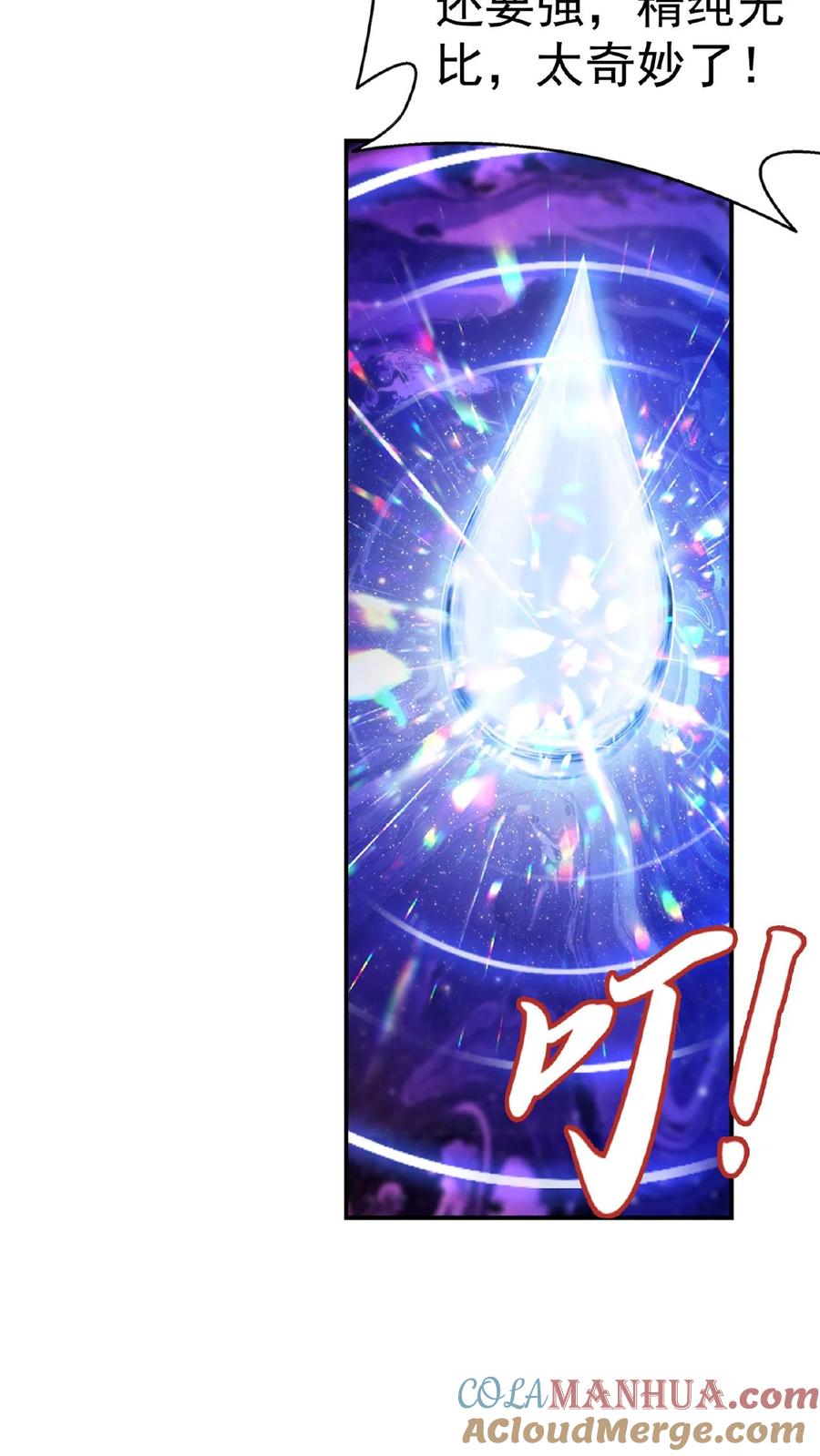 《斗破苍穹之大主宰》第518话 抓鱼去喽! 第17页