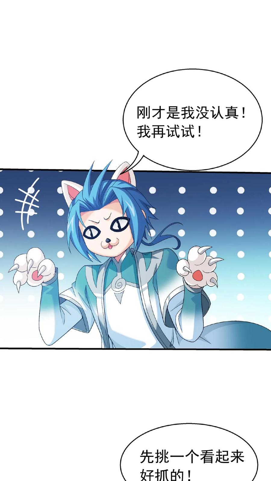 《斗破苍穹之大主宰》第518话 抓鱼去喽! 第4页