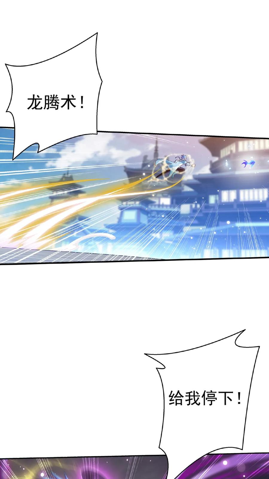 《斗破苍穹之大主宰》第518话 抓鱼去喽! 第8页