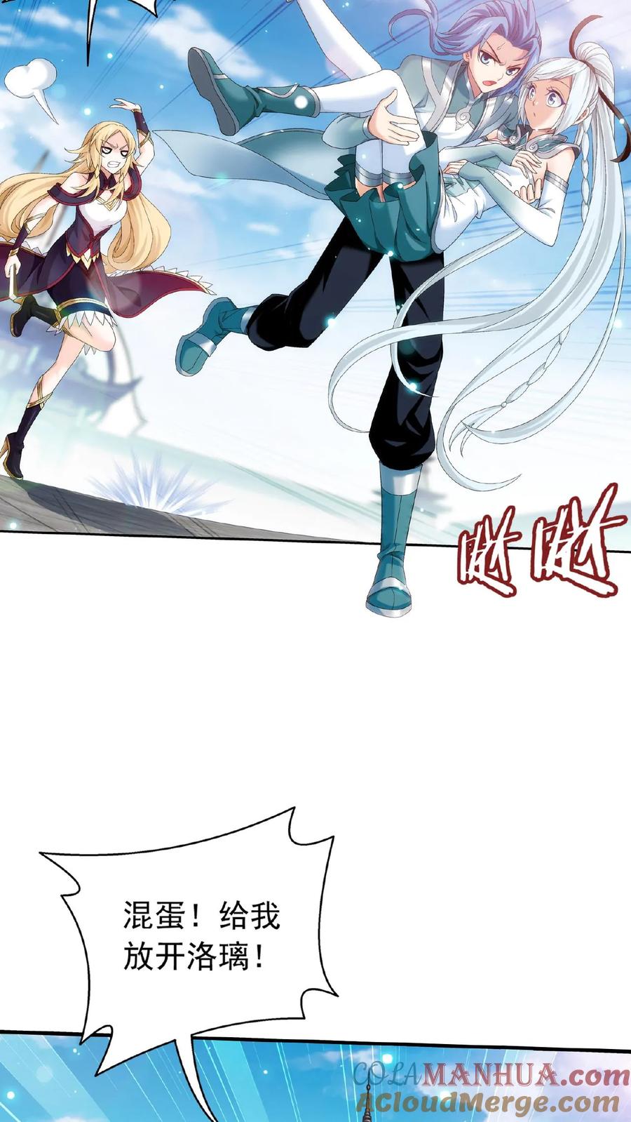 《斗破苍穹之大主宰》第518话 抓鱼去喽! 第27页