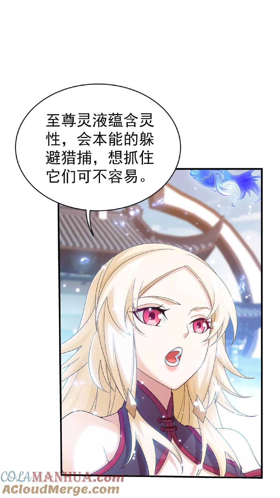 《斗破苍穹之大主宰》第518话 抓鱼去喽! 第3页