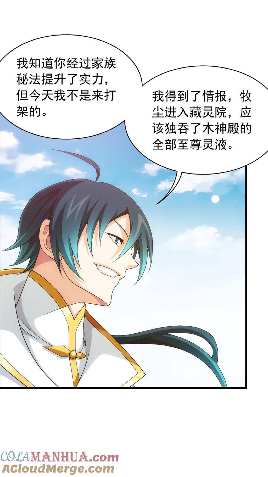 《斗破苍穹之大主宰》第518话 抓鱼去喽! 第31页