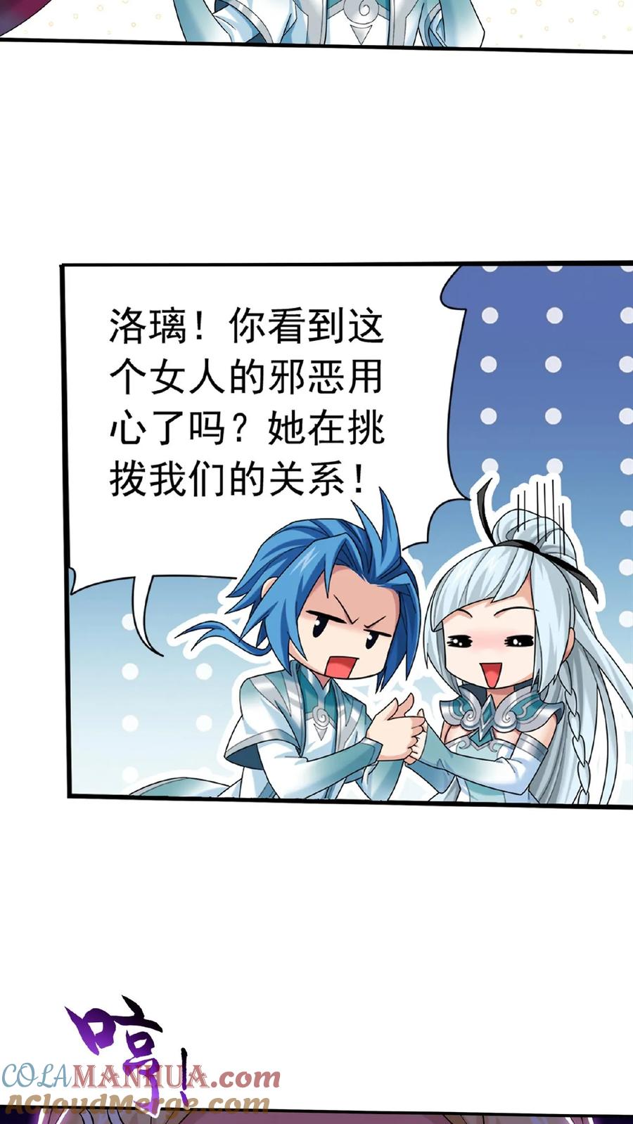 《斗破苍穹之大主宰》第518话 抓鱼去喽! 第25页