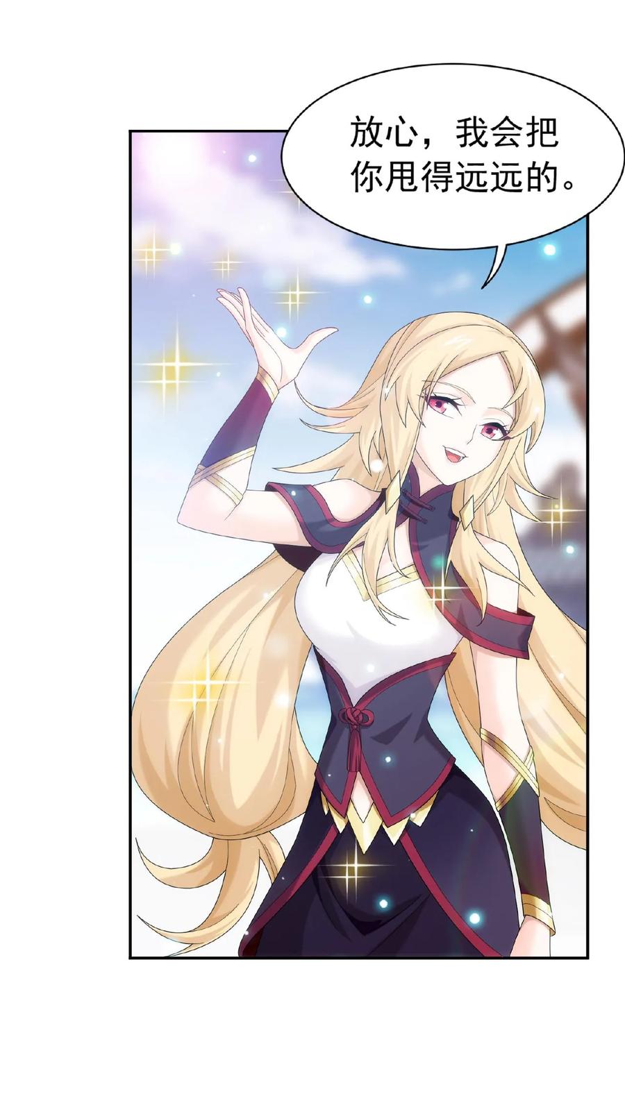 《斗破苍穹之大主宰》第518话 抓鱼去喽! 第20页