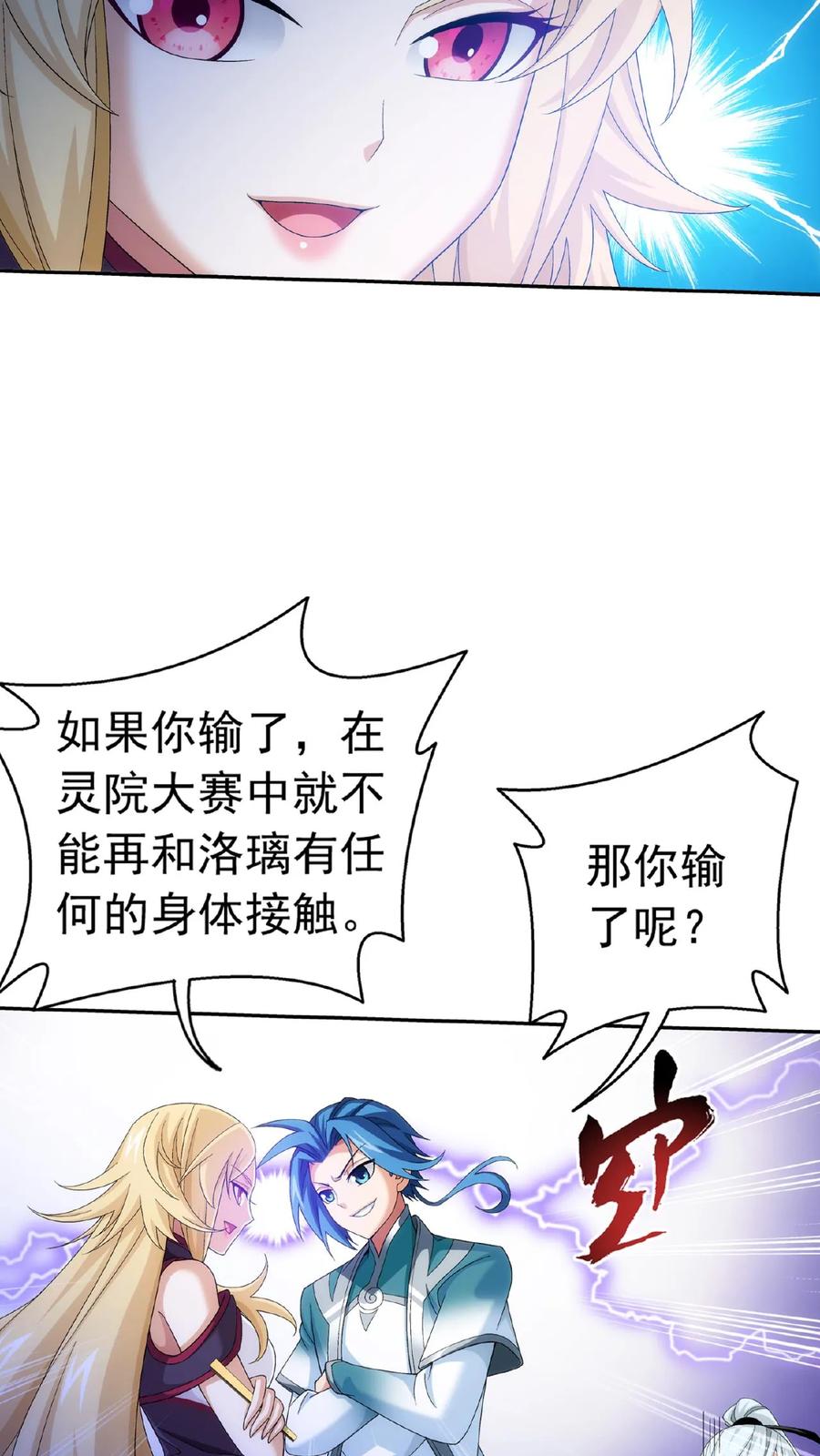 《斗破苍穹之大主宰》第518话 抓鱼去喽! 第22页