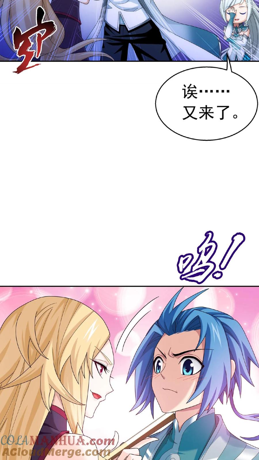 《斗破苍穹之大主宰》第518话 抓鱼去喽! 第23页