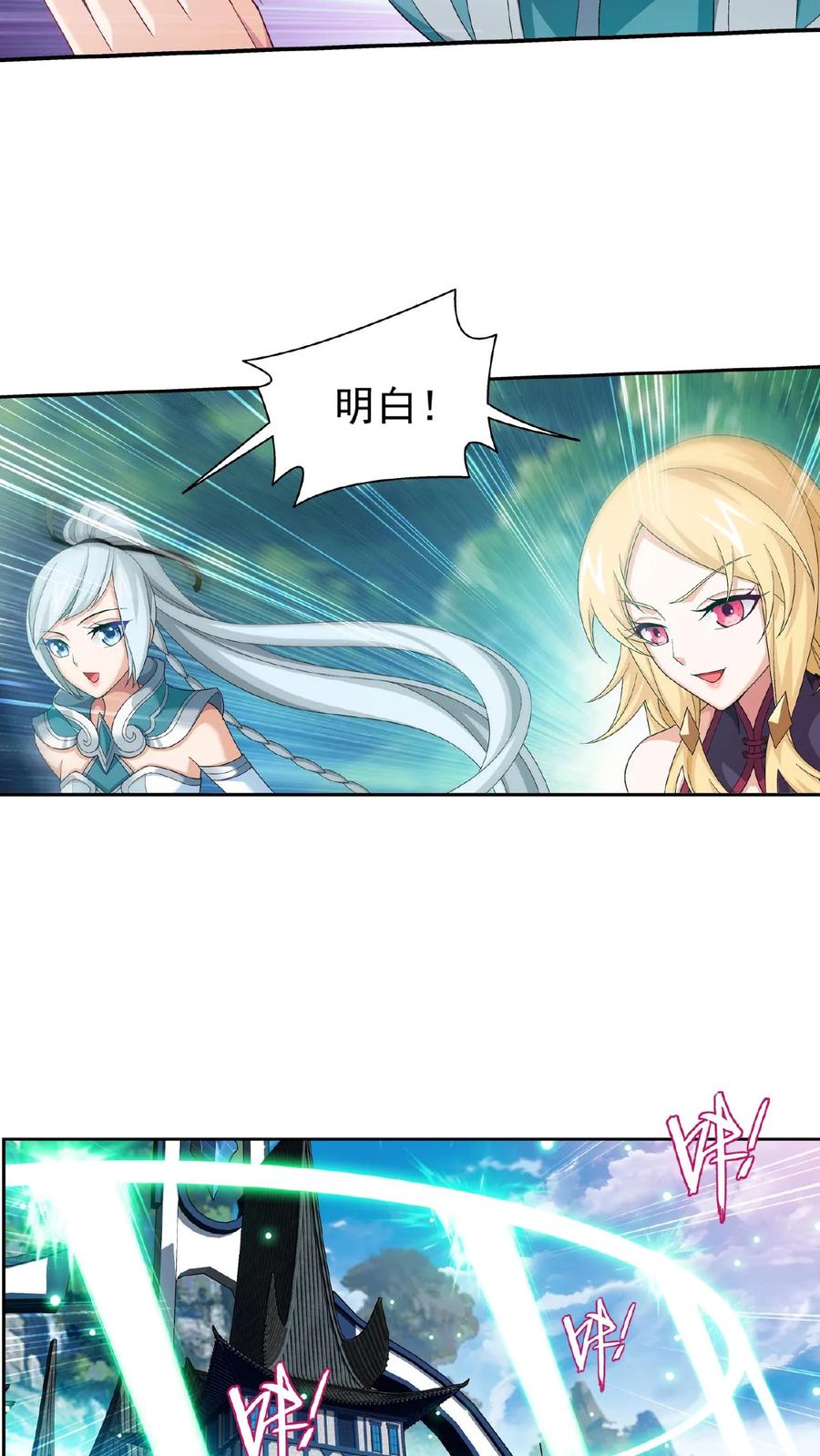 《斗破苍穹之大主宰》第521话 木神院 第22页