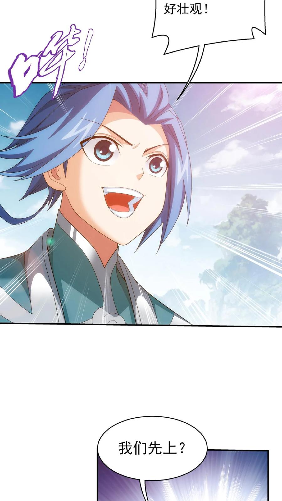 《斗破苍穹之大主宰》第521话 木神院 第12页
