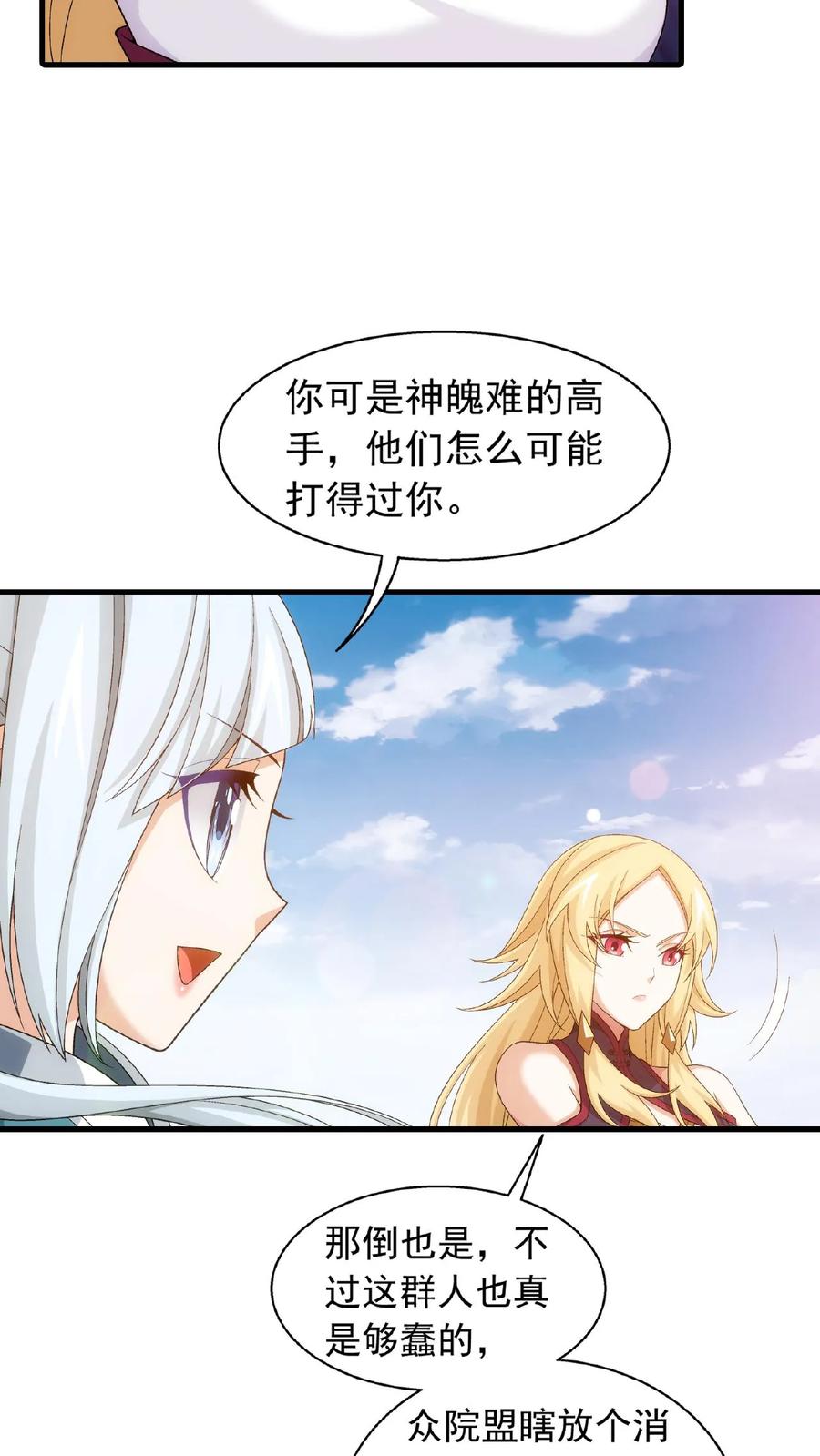 《斗破苍穹之大主宰》第521话 木神院 第4页