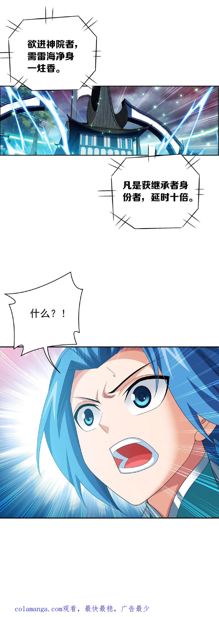《斗破苍穹之大主宰》第521话 木神院 第32页