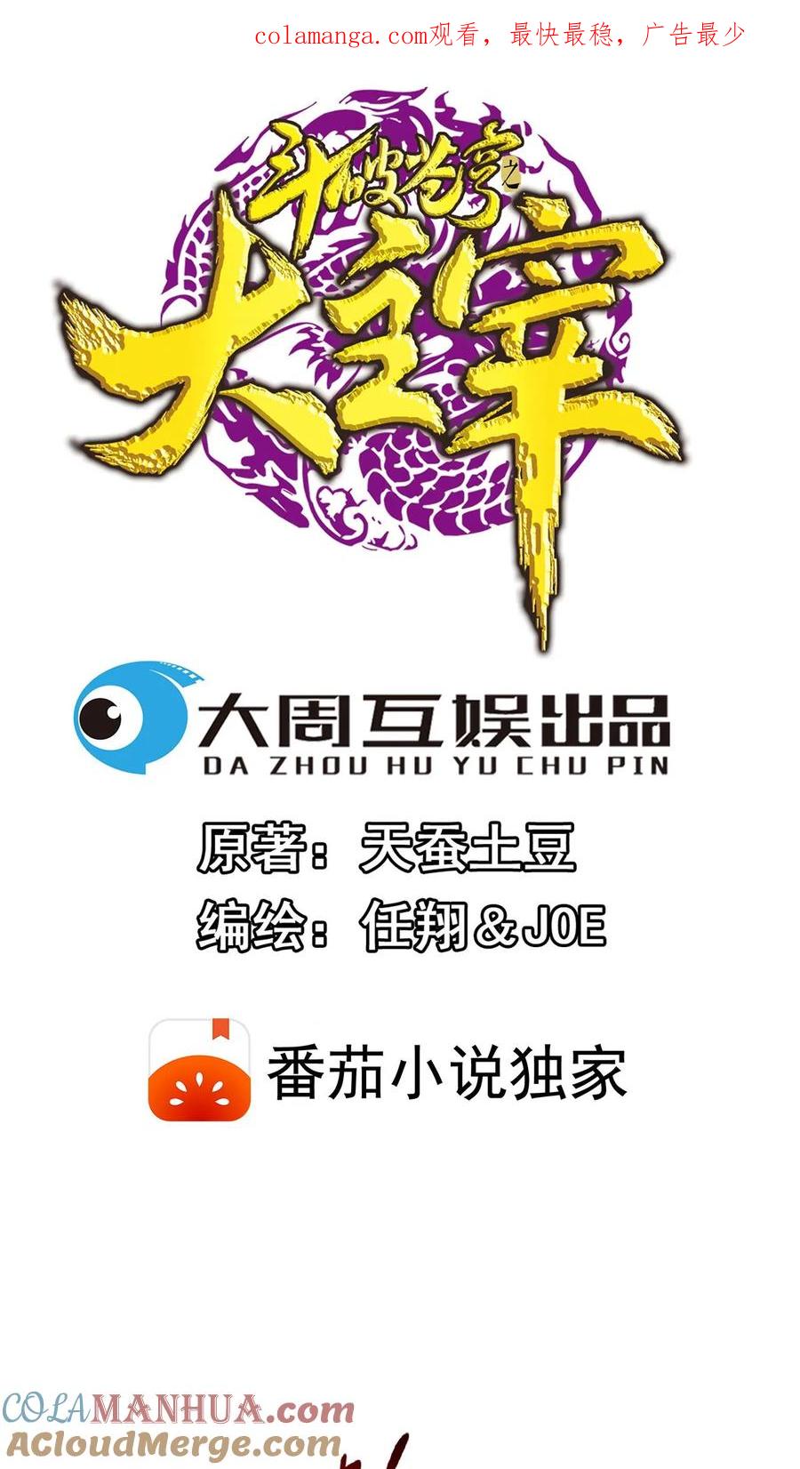 《斗破苍穹之大主宰》第521话 木神院 第1页