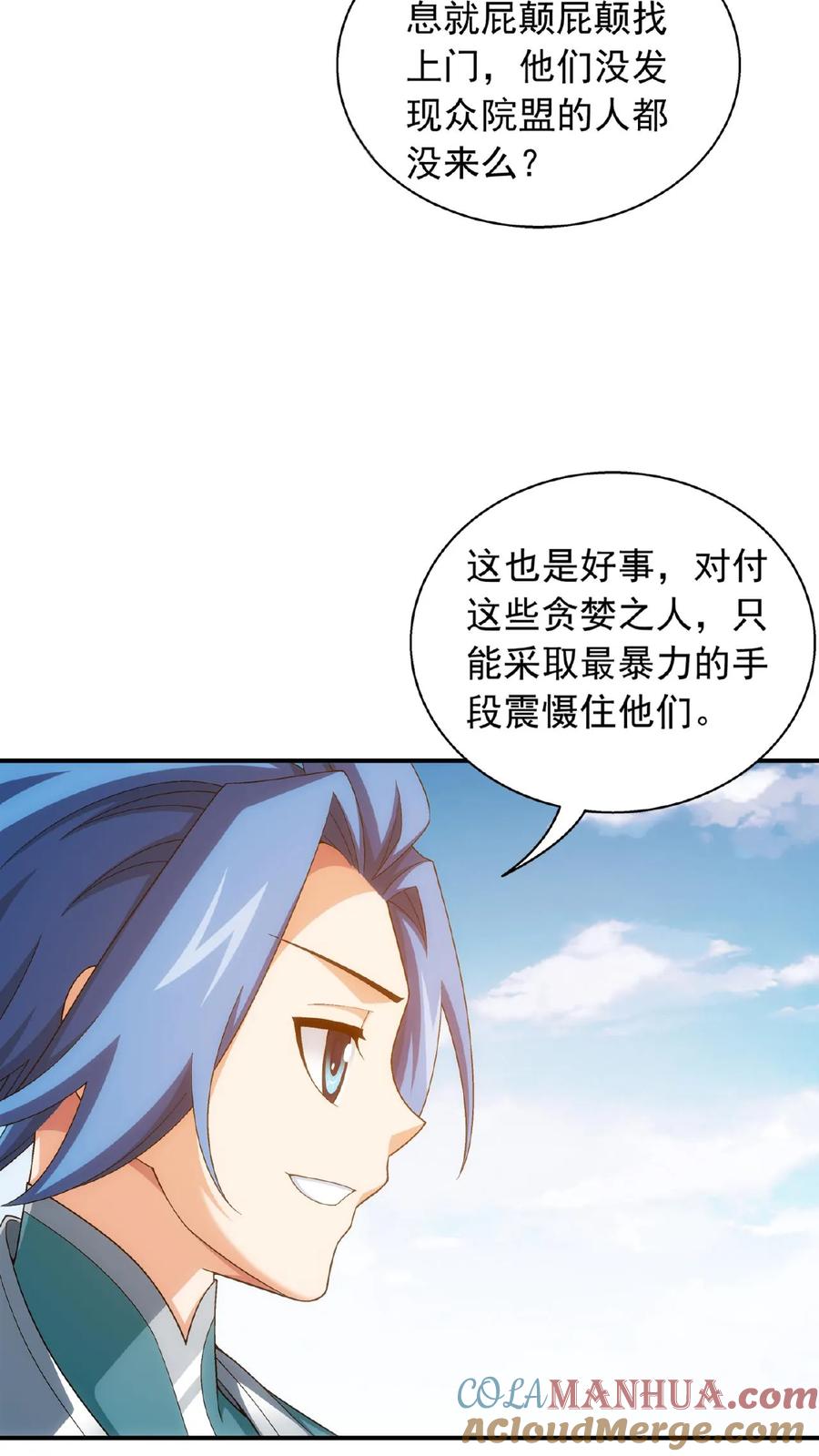 《斗破苍穹之大主宰》第521话 木神院 第5页