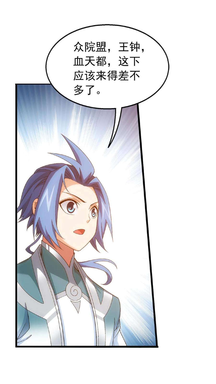 《斗破苍穹之大主宰》第521话 木神院 第16页