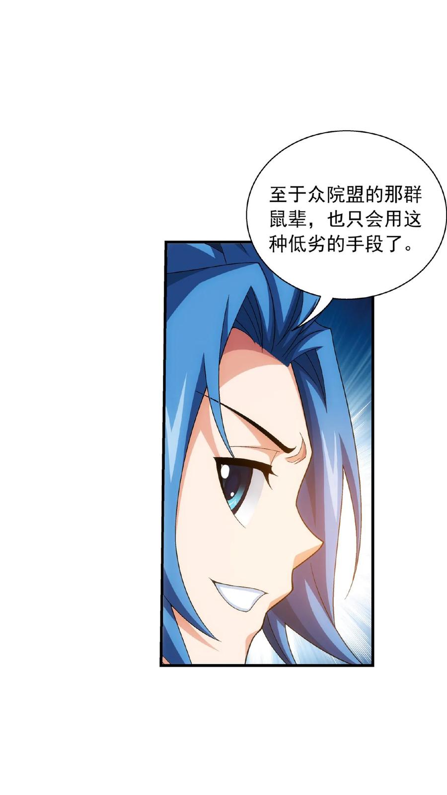 《斗破苍穹之大主宰》第521话 木神院 第6页
