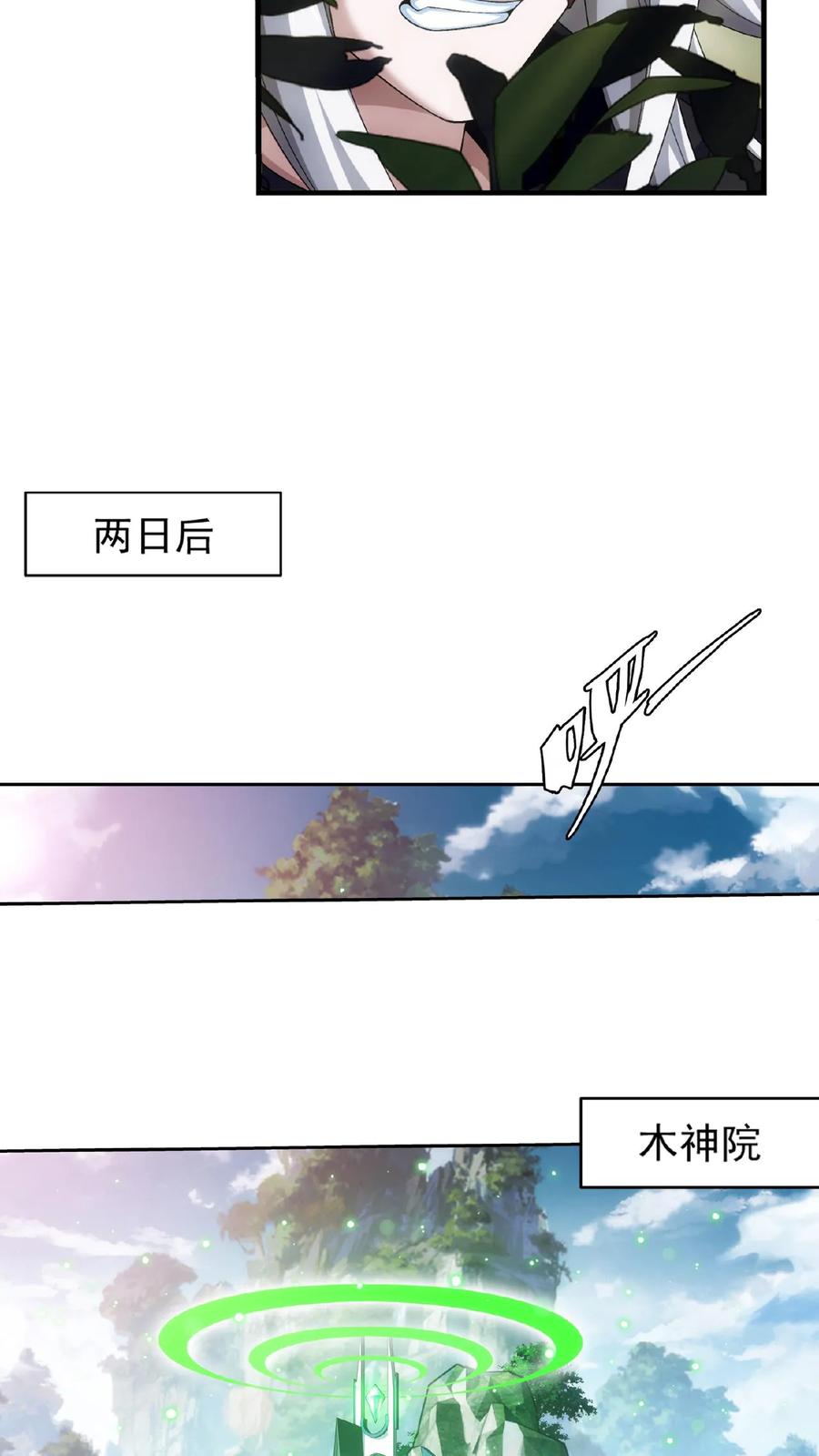 《斗破苍穹之大主宰》第521话 木神院 第10页