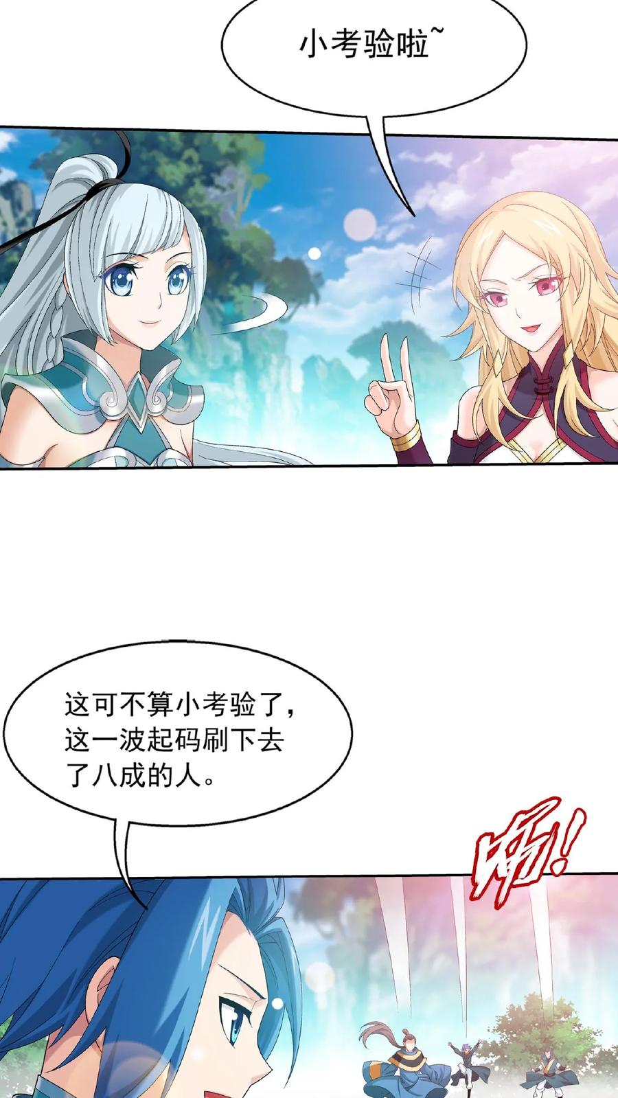 《斗破苍穹之大主宰》第521话 木神院 第28页