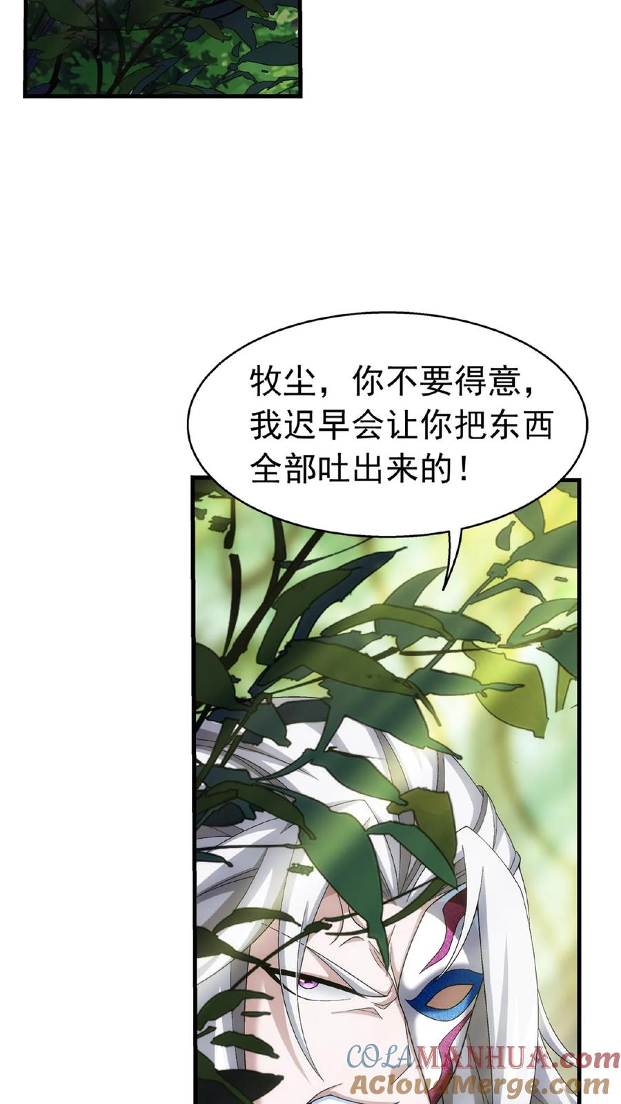 《斗破苍穹之大主宰》第521话 木神院 第9页