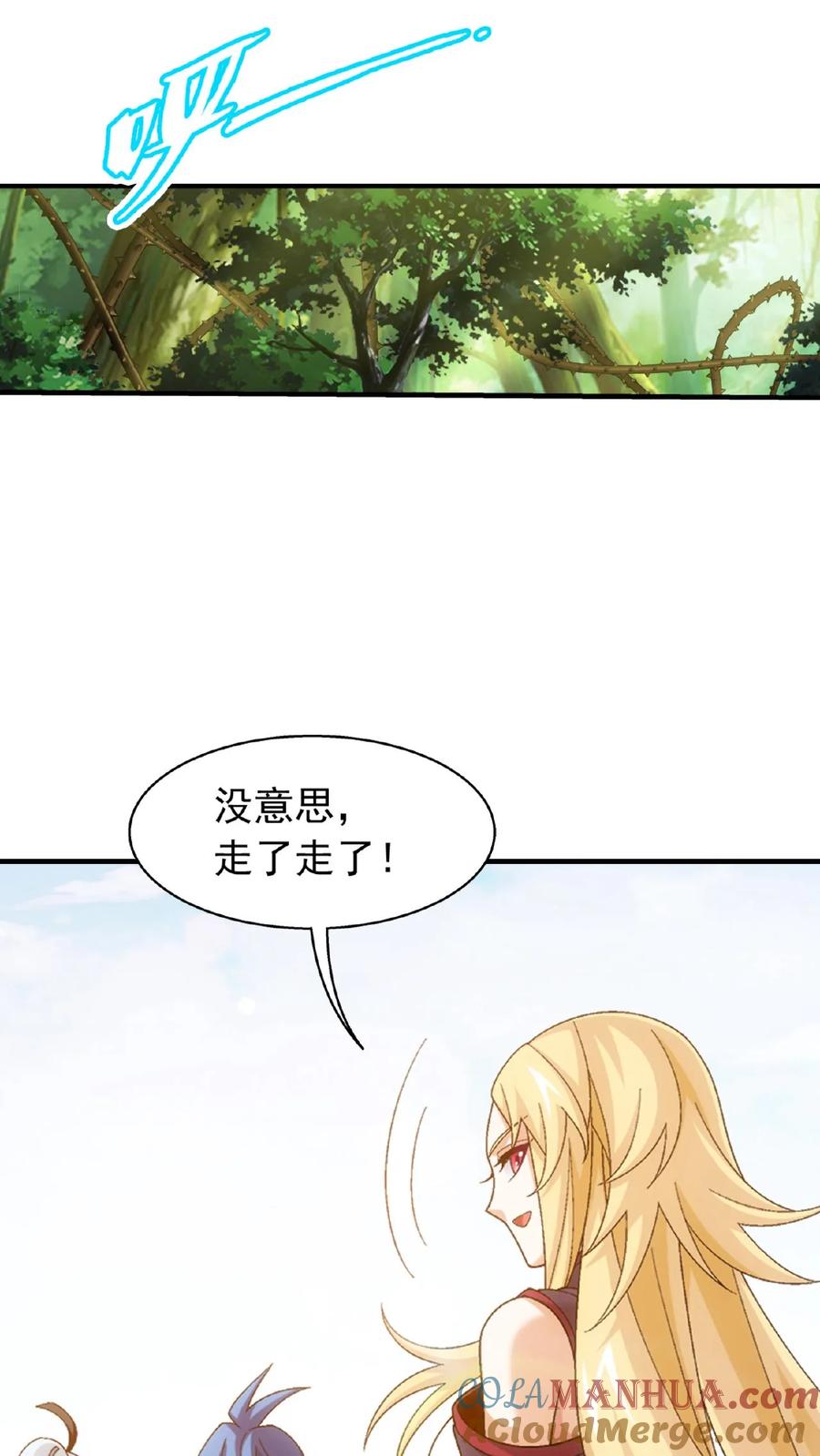 《斗破苍穹之大主宰》第521话 木神院 第7页
