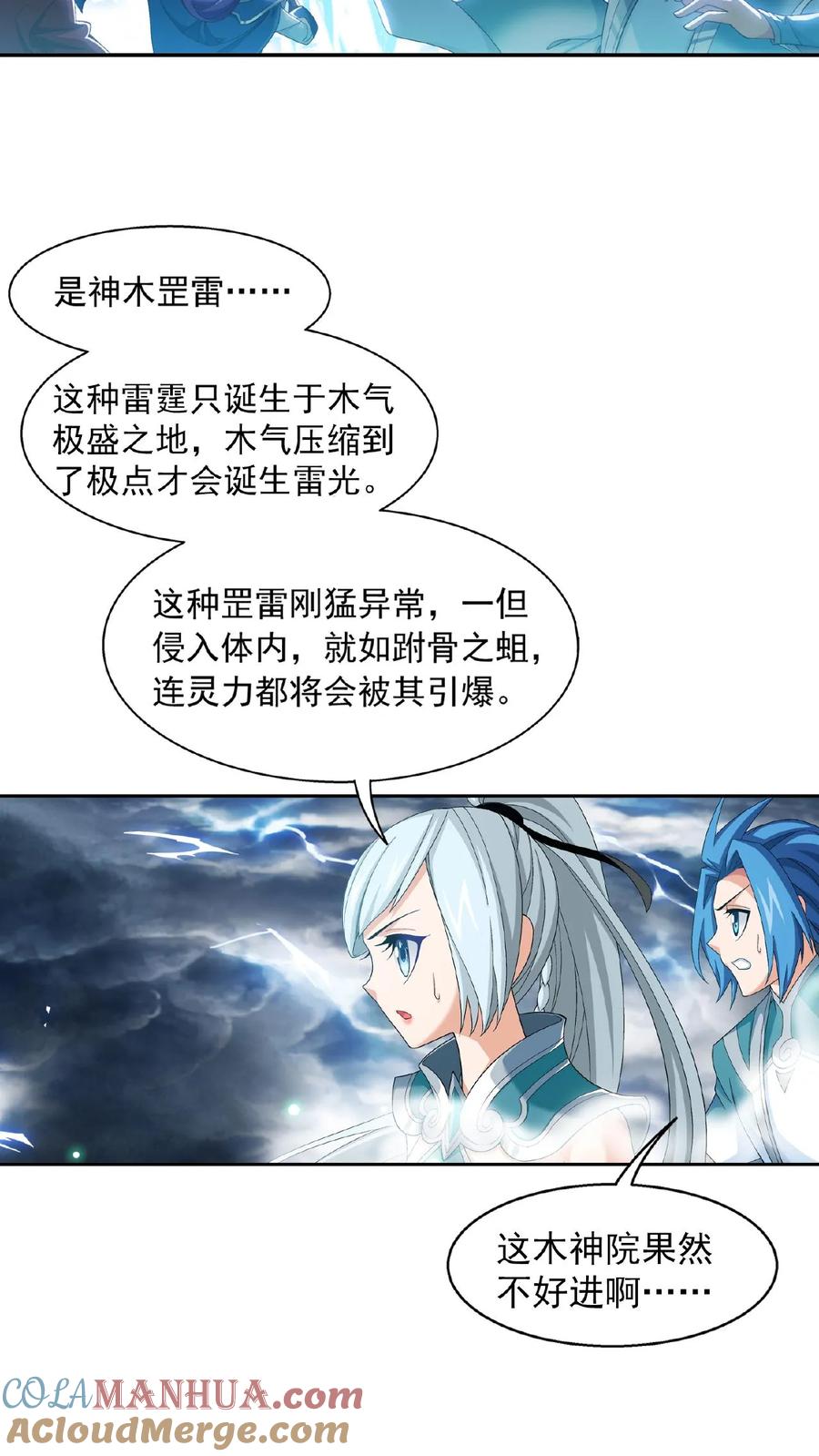 《斗破苍穹之大主宰》第521话 木神院 第31页