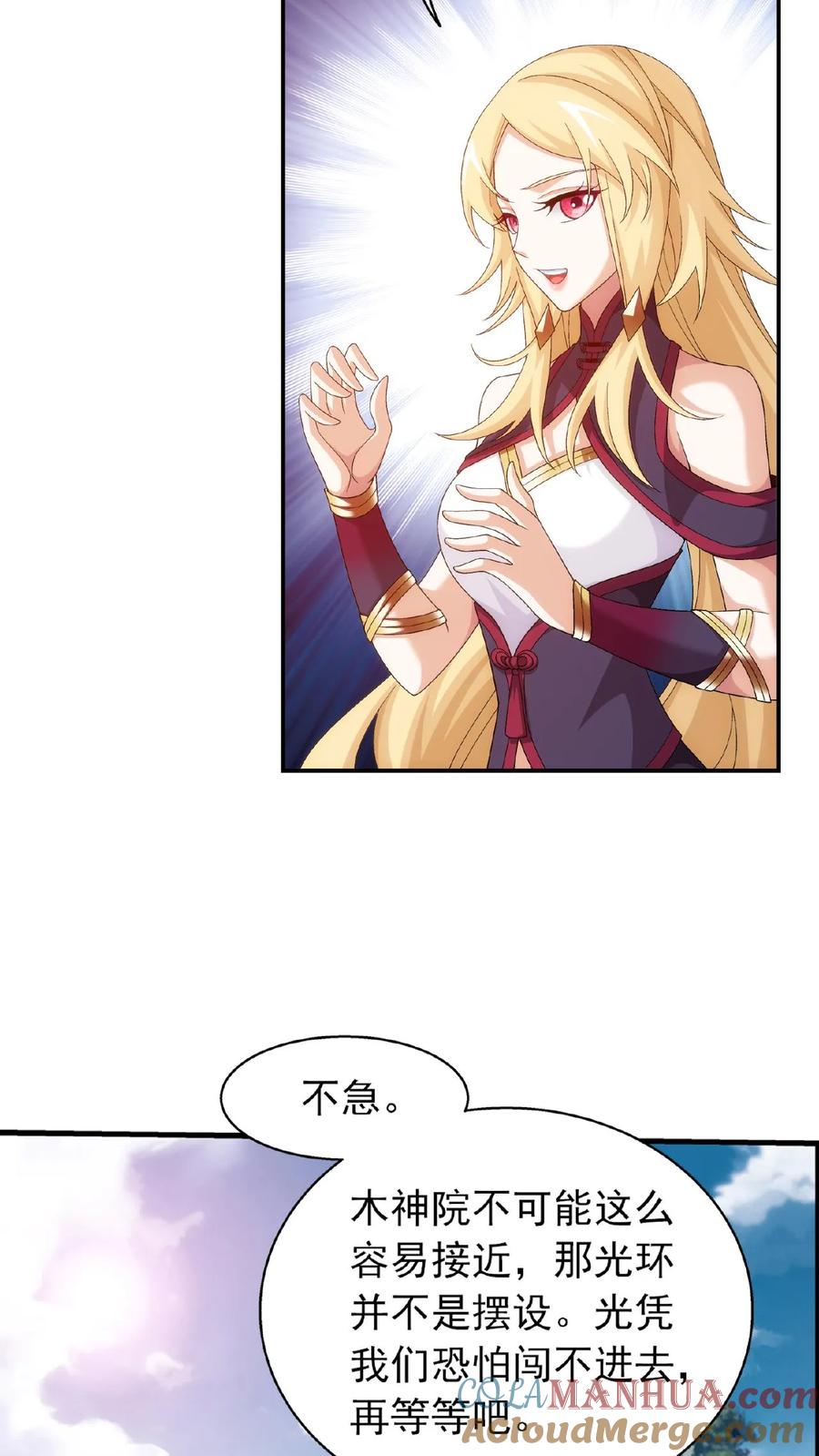 《斗破苍穹之大主宰》第521话 木神院 第13页