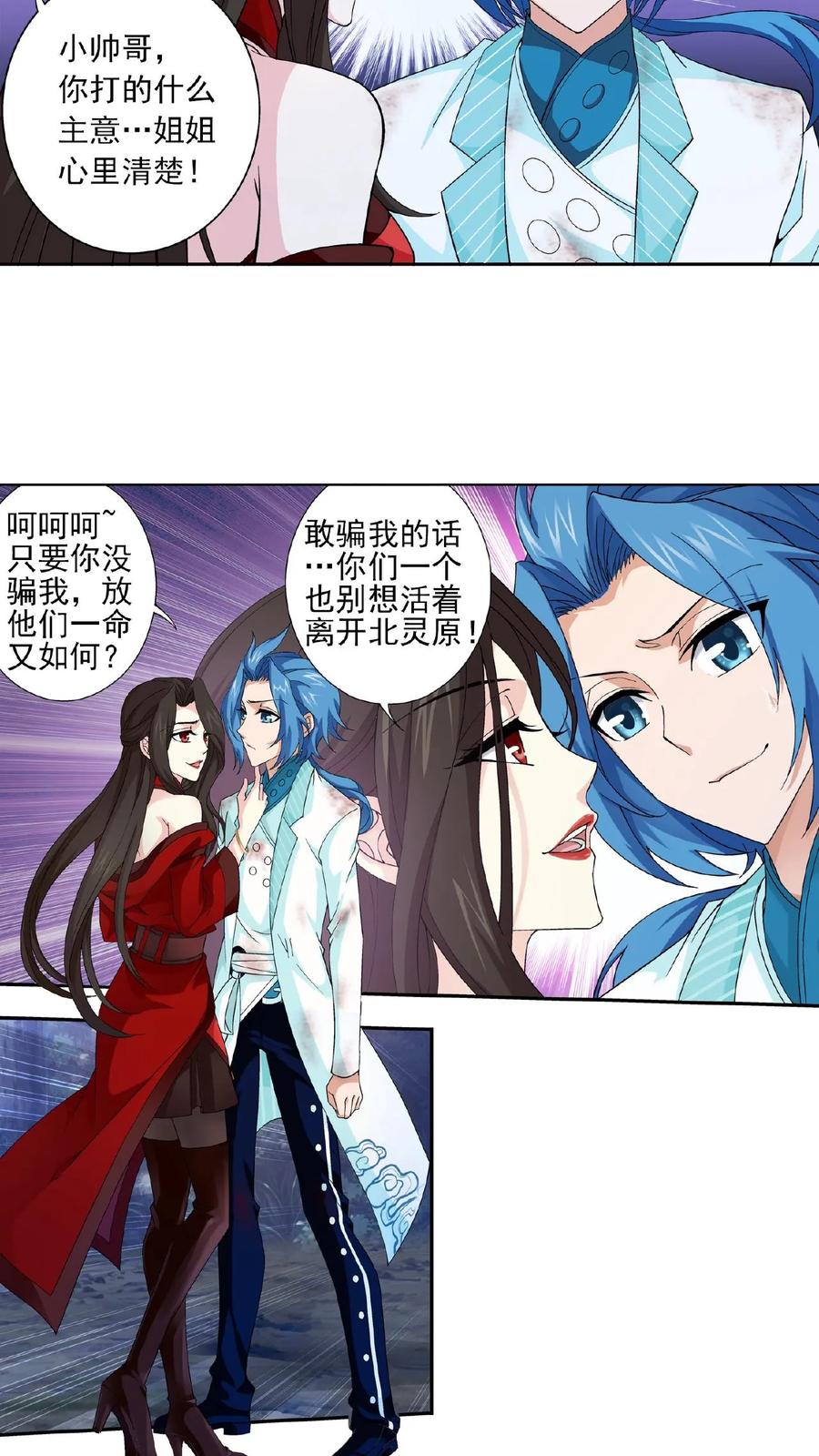 《斗破苍穹之大主宰》第52话 舍命交易 第16页