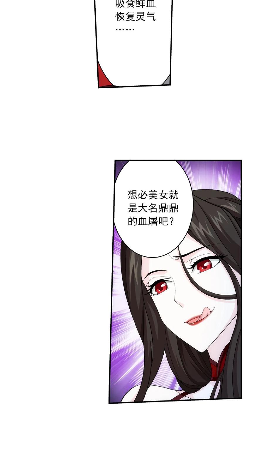 《斗破苍穹之大主宰》第52话 舍命交易 第4页