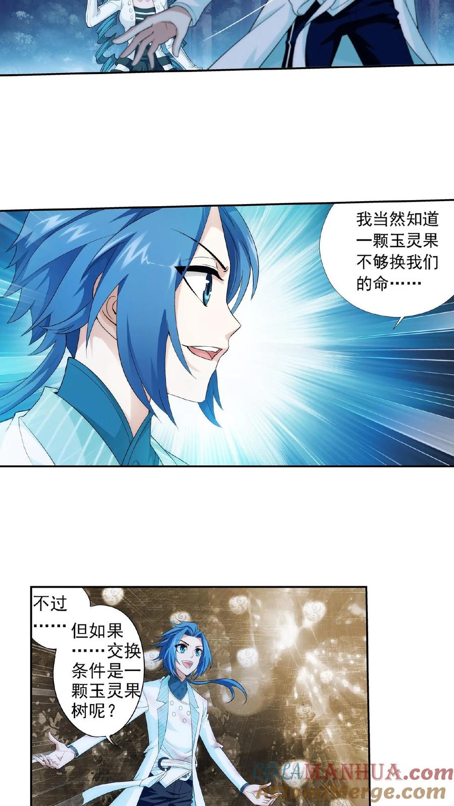 《斗破苍穹之大主宰》第52话 舍命交易 第9页