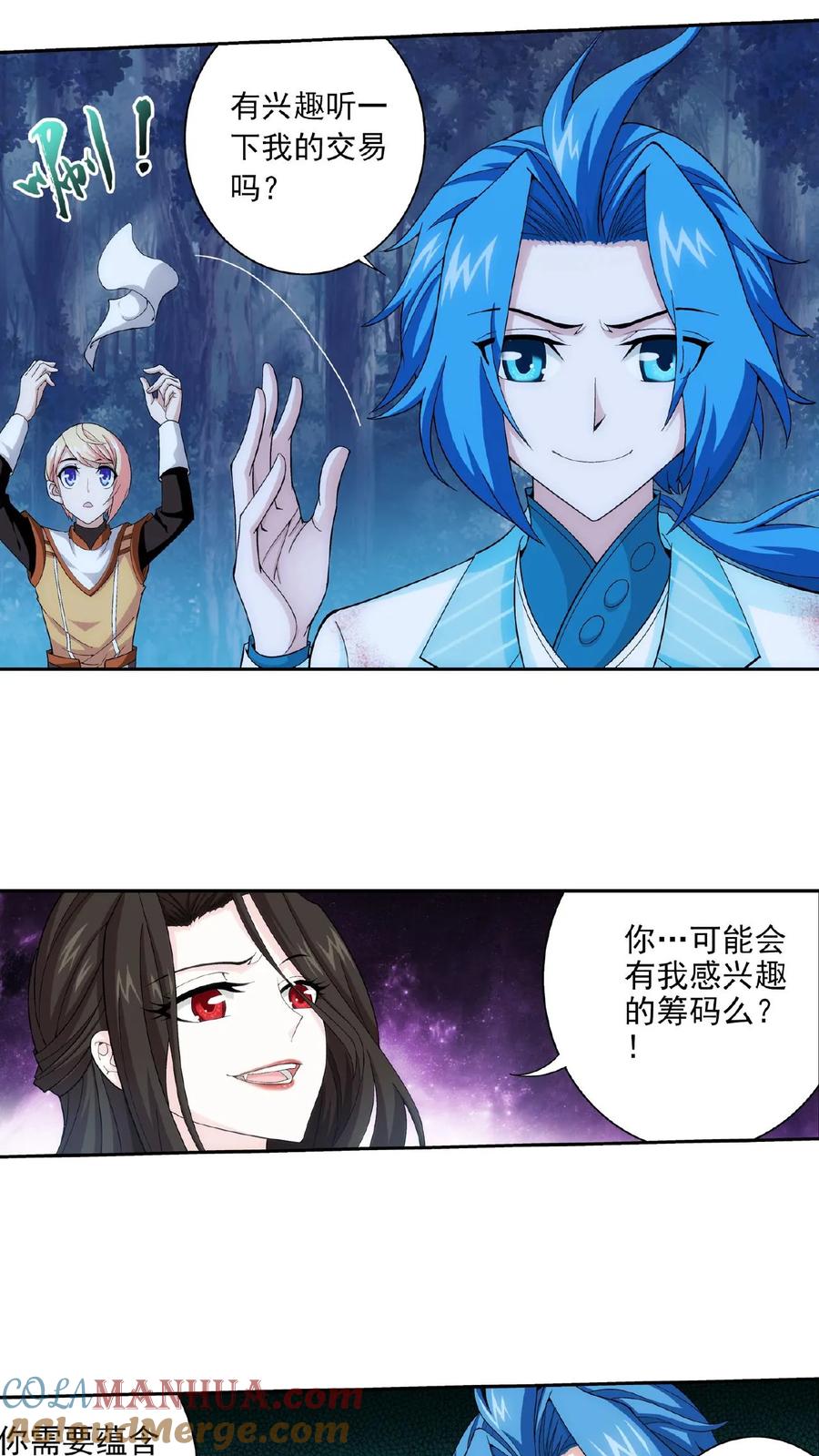 《斗破苍穹之大主宰》第52话 舍命交易 第5页