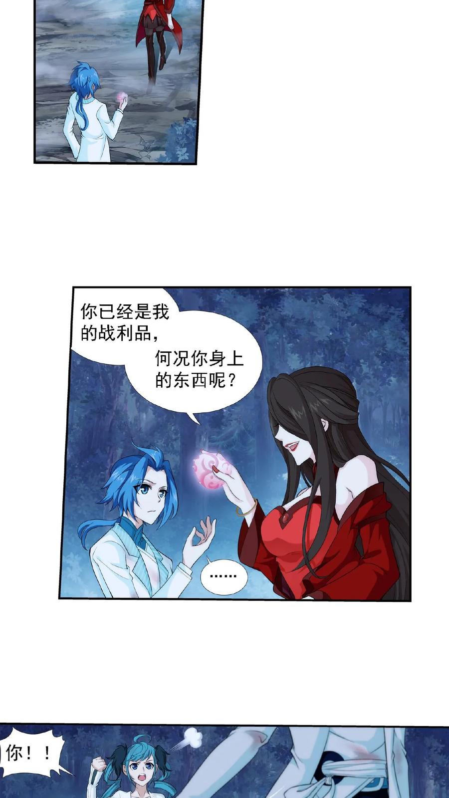 《斗破苍穹之大主宰》第52话 舍命交易 第8页