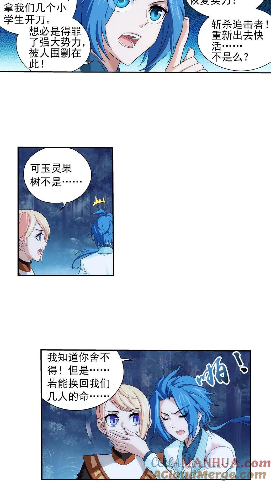 《斗破苍穹之大主宰》第52话 舍命交易 第11页